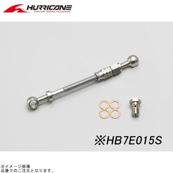 ハリケーン HB7E015S ブレーキホースジョイント フル・ステンレス製(15cm延長)