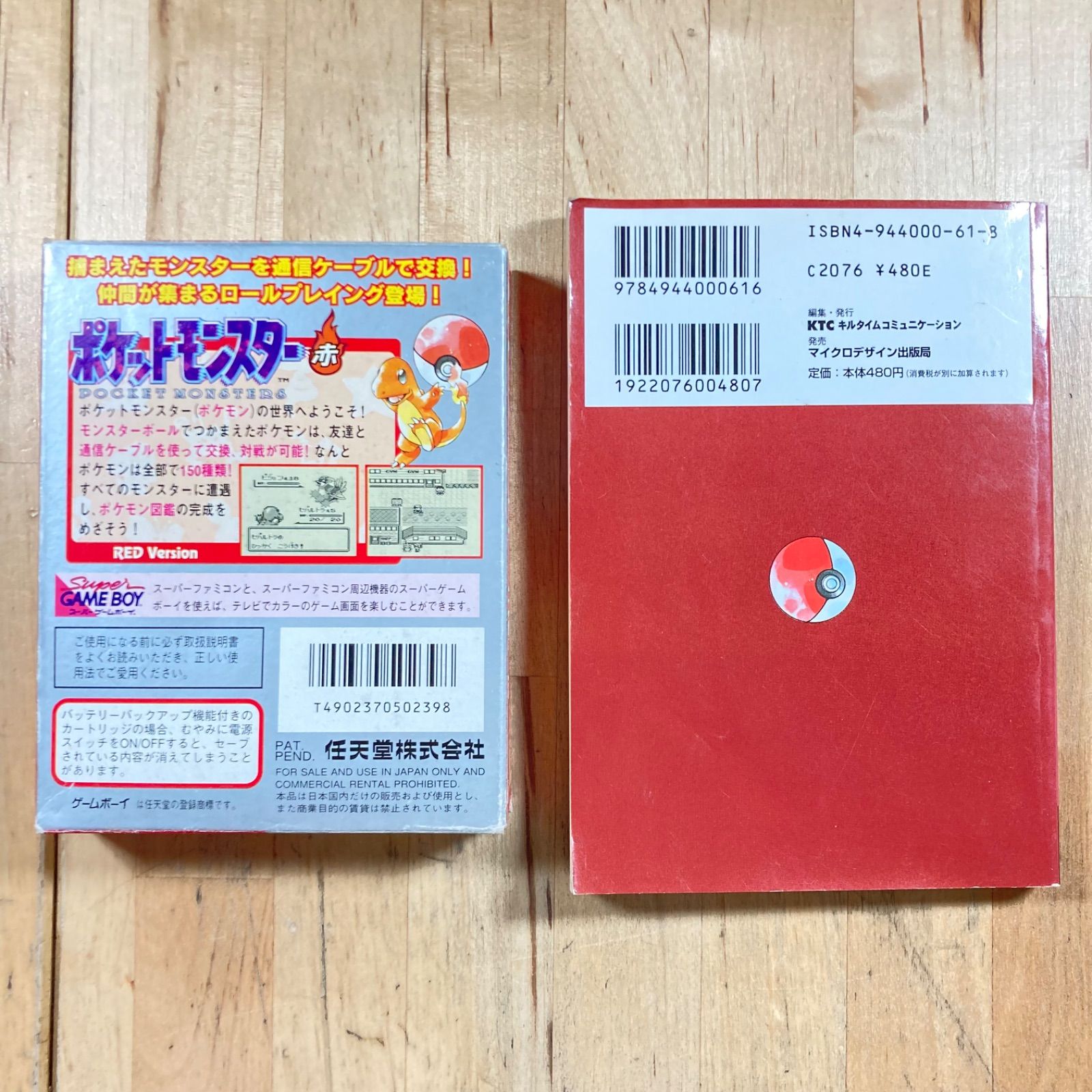 最新作，低価】 ポケットモンスター 赤 箱のみ＆ポケットモンスターを