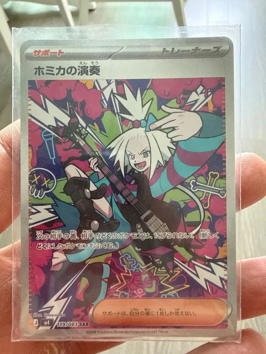 ポケモンカード ボミカの演奏 日本版