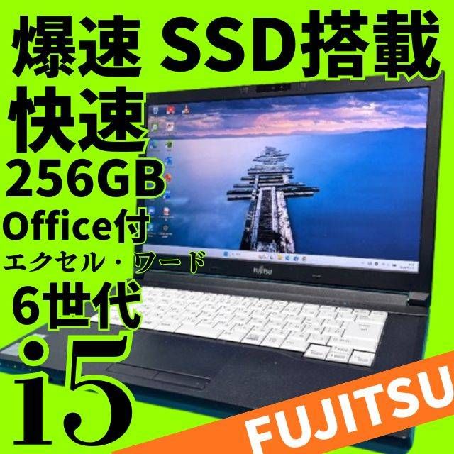 6世代Core i5【オフィス付】メモリ8GB★爆速SSD搭載★動作良好◎富士通ノートパソコン★ブルートゥース Windows11 カメラ DVD エクセル・ワード
