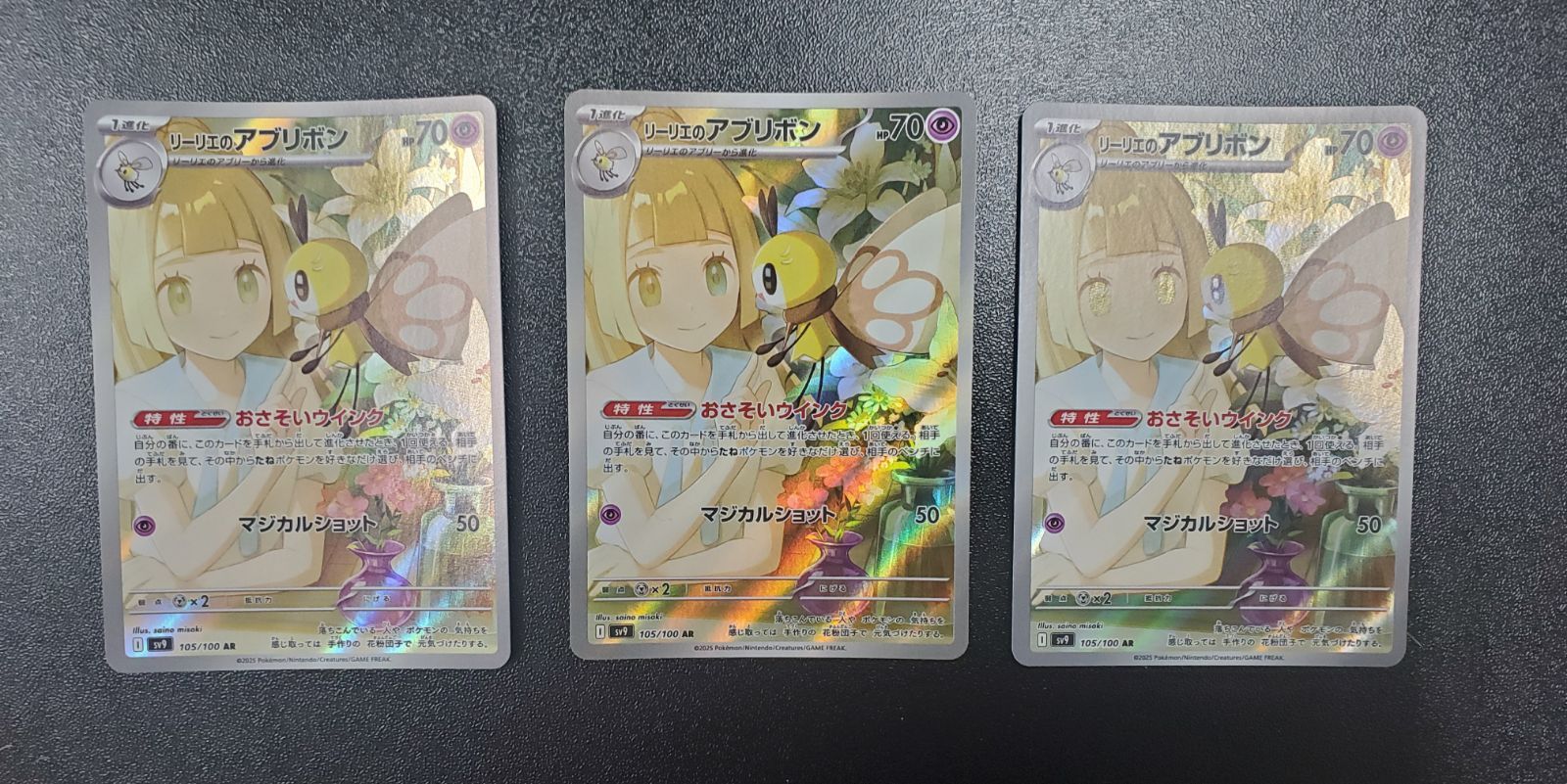 ポケモンカード リーリエのアブリボン AR 3枚セット - メルカリ