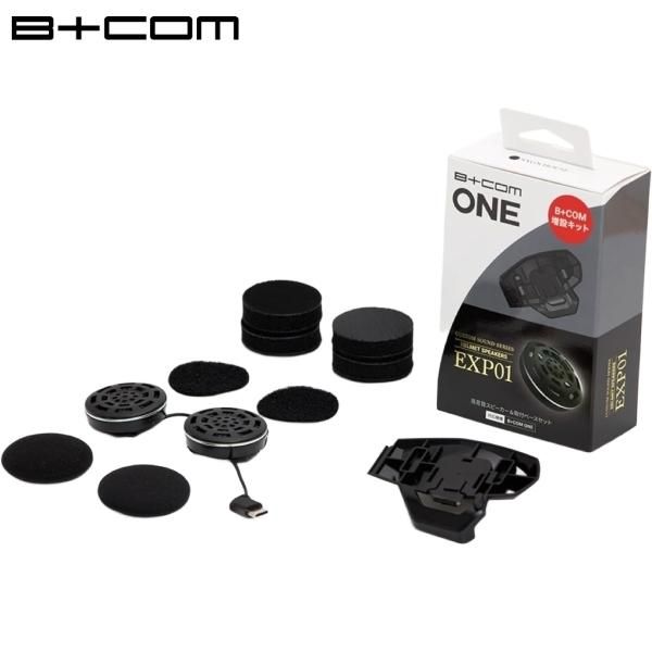 B+COM ビーコム 00082576 B+COM ONE用 増設キット EXP01スピーカー& 取付ベース
