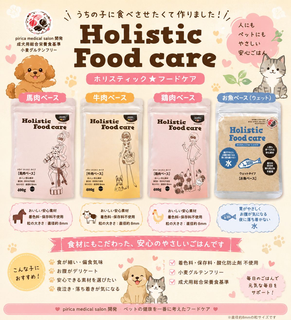 ホリスティックフードケア　成犬用 総合栄養食