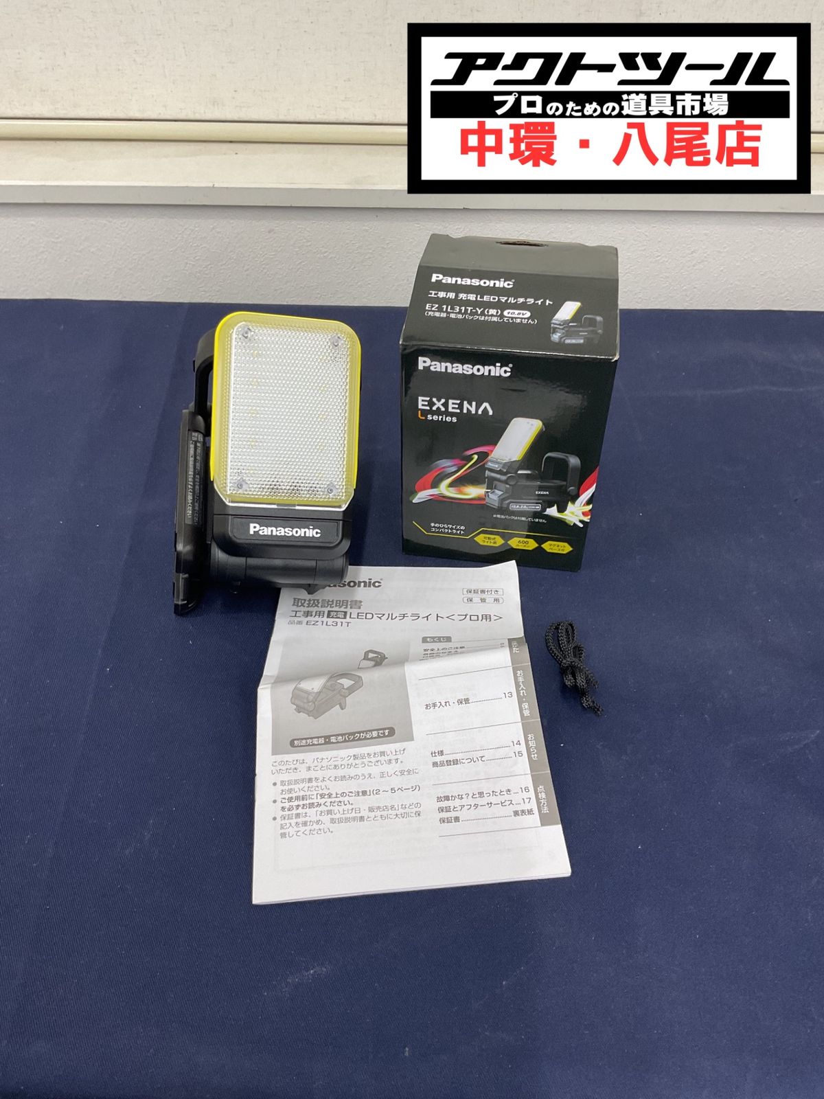 パナソニック Panasonic LEDマルチライト 10.8V EZ1L31T-Y【八尾店】
