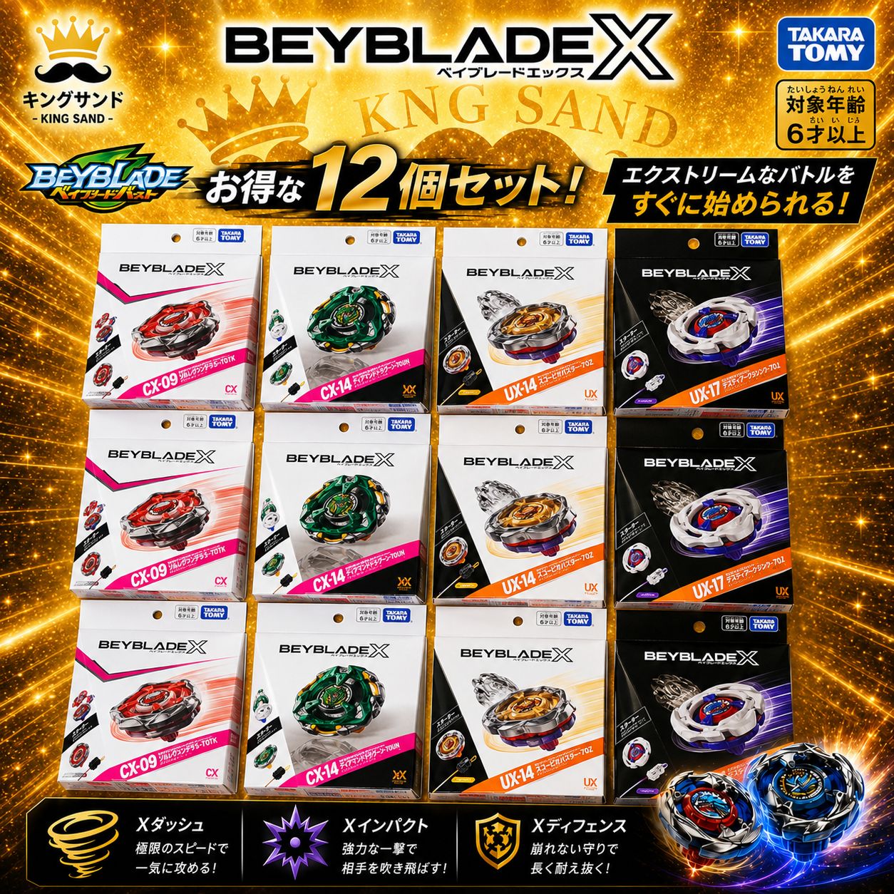 限定1セット✨️　BEYBLADE X CX09 UX14 UX17 CX14 【12個セット】ベイブレード