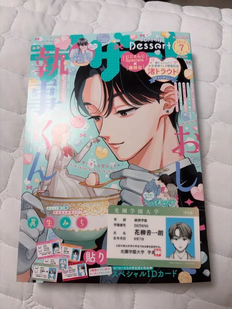 デザート 7月号 雑誌＋教えて悪魔執事と黒い猫 カード 付録