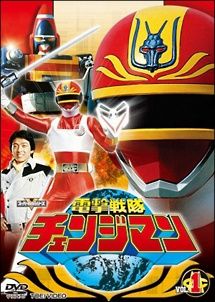 【中古】 電撃戦隊チェンジマン (10巻セット) [レンタル落ち] [DVD]
