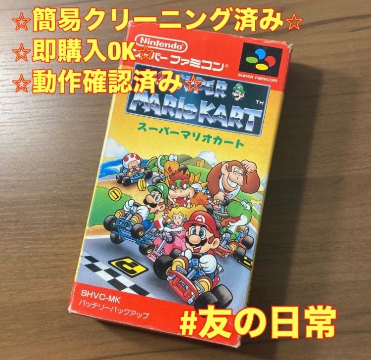 スーパーマリオカート スーパーファミコン ソフト 箱付き 3-233 - メルカリ