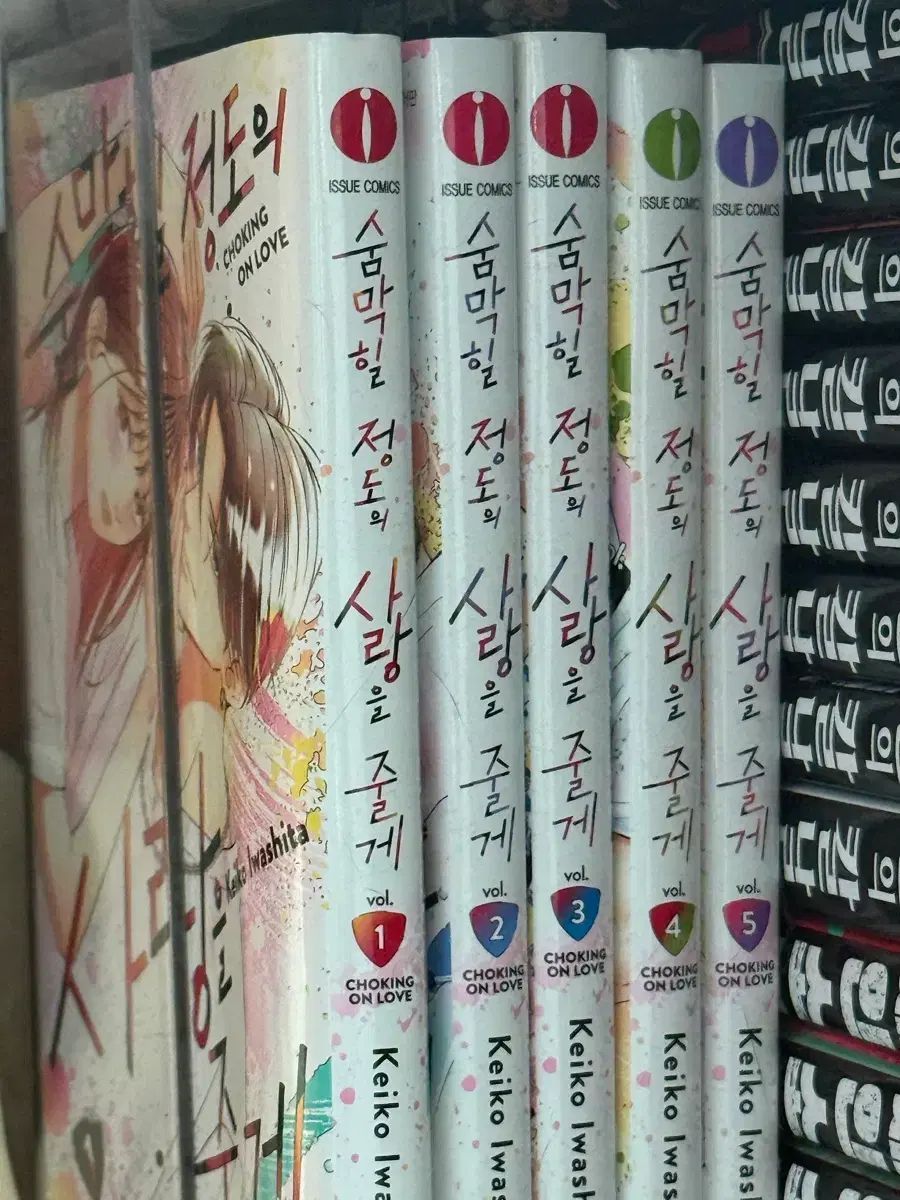 息が詰まる 程度 愛を あげる 1 - 5 巻 漫画
