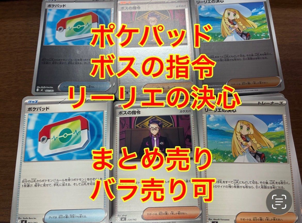 ポケカ ポケパッド ボスの指令 リーリエの決心 まとめ売り - メルカリ