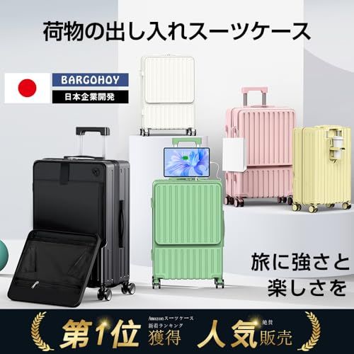[BARGOHOY] スーツケース フロントオープン 多機能 キャリーケース 軽量 カップホルダー付き 隠しフック機能 キャリーバッグ USBポート付き 耐衝撃 静音 360度回転 TSAローク ファスナータイプ キャリーバッグ 人気 おしゃれ 旅行 ビジｍａ
