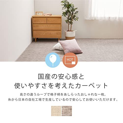 萩原(Hagihara) 敷き詰めカーペット グレージュ 江戸間6畳 約261×352cm 「ピクシス」 軽量 北欧 格子柄 ホット対応 日本製ｍａ
