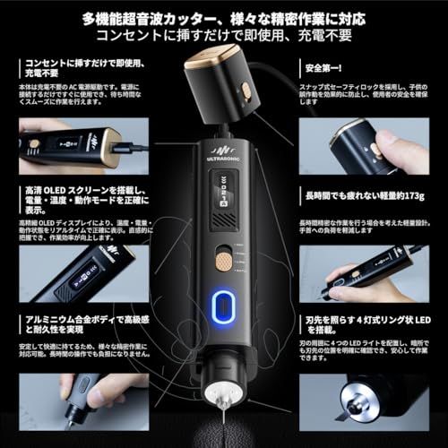 2-in-1超音波カッター。40,000Hzハンドヘルド多機能カッター、交換用ブレード50枚、研磨板1枚、35Wアダプター付属。本体重量173g。OLEDディスプレイとLED照明システム搭載、日本語説明書付き。ｍａ