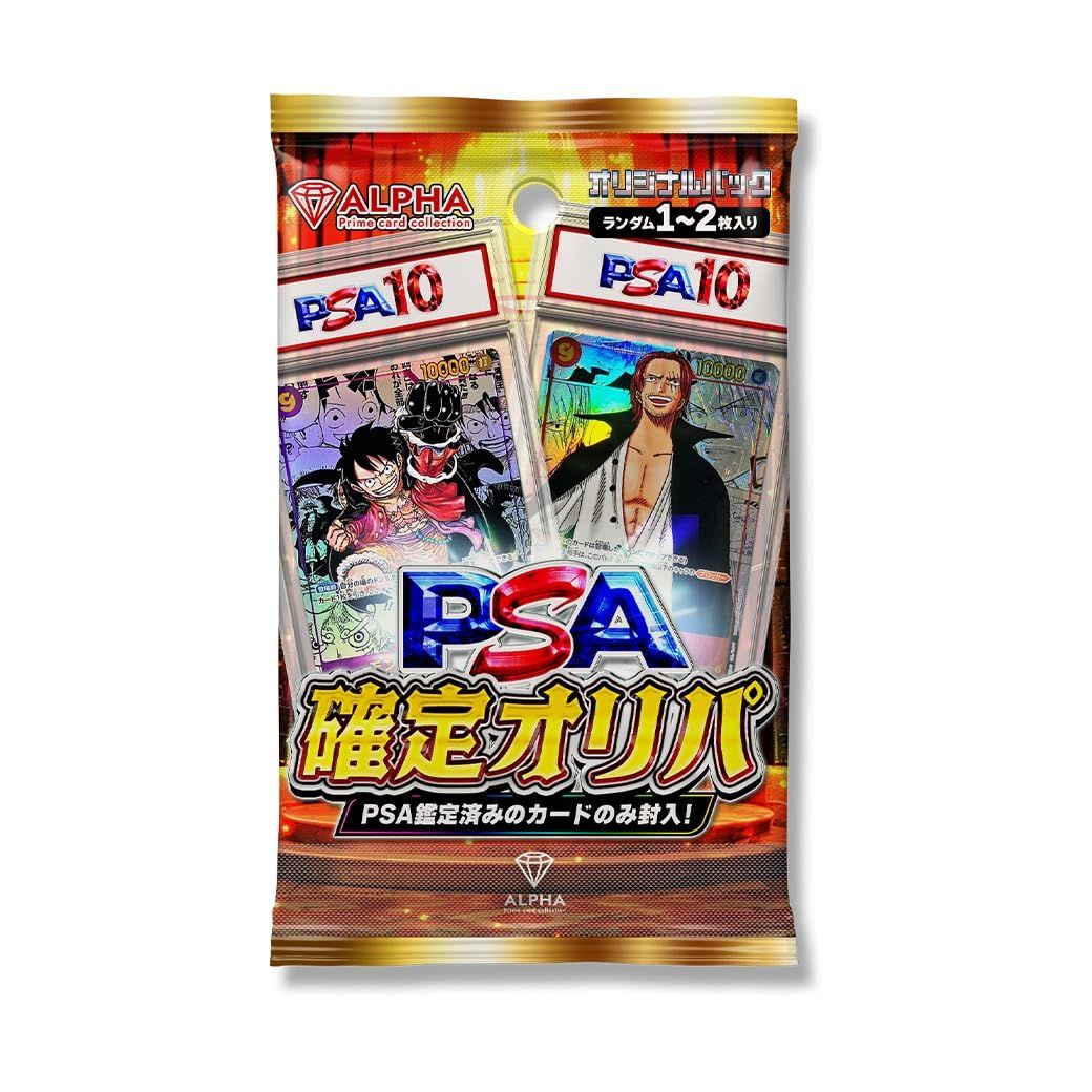 【 OP PSA 鑑定品確定 】ALPHAのオリパ 〈ロット1〉Y 2ab2cbd3