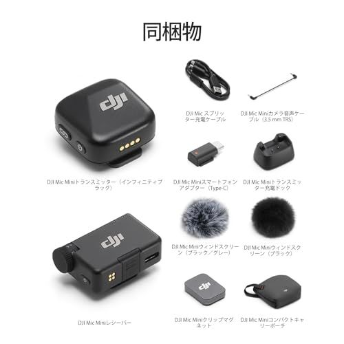 DJI Mic Mini（1 TX + 1 RX） ワイヤレス マイク 超軽量 オーディオ ノイズキャンセリング 自動制限機能 カメラ／iPhone／Android用ピンマイク Vlog撮影 ストリーミング 400 m伝送Y 0c003dd7