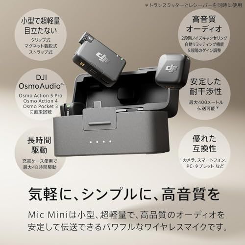 DJI Mic Mini（1 TX + 1 RX） ワイヤレス マイク 超軽量 オーディオ ノイズキャンセリング 自動制限機能 カメラ／iPhone／Android用ピンマイク Vlog撮影 ストリーミング 400 m伝送Y 0c003dd7