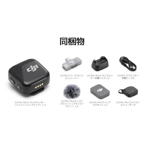 DJI Mic Mini(2 TX + 1 モバイル RX)、ピンマイク、iPhone 17/16/15およびAndroid/PC/タブレット対応ワイヤレスラベリアマイク、プラグ&プレイ、300m伝送、超軽量、アクティブノイズキャンセリング、 408e9db7 DJI Mic Mini(2 TX + 1 モバイル RX)、ピンマイク、iPhone 17/16/15およびAndroid/PC/タブレット対応ワイヤレスラベリアマイク、プラグ&プレイ、300m伝送、超軽量、アクティブノイズキャンセリング、 408e9db7