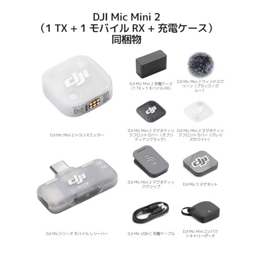 DJI Mic Mini 2（1 TX + 1 モバイル RX + 充電ケース） iPhone 17/16/15＆Android／タブレット／PC用ワイヤレスラベリアマイク プラグ＆プレイ 24時間駆動 超軽量 ノイズキャンセリング Vlog c447b06f