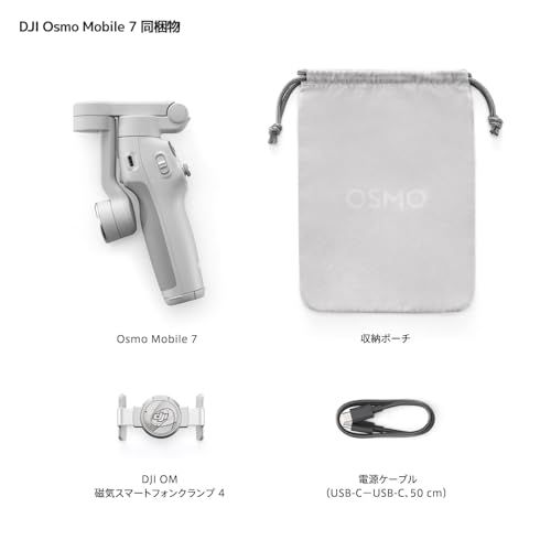 DJI スマホ ジンバル Osmo Mobile 7 ジンバルスタビライザー（iPhone/Android) 内蔵三脚 軽量 快適なグリップ 3軸スマホジンバル ActiveTrack 7.0 ShotGuides ワンタップ編集 10時間使 15d19dc9