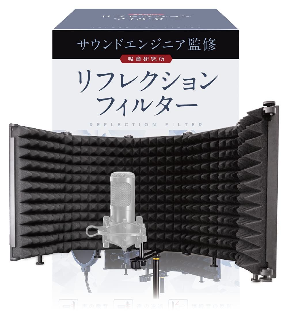 リフレクションフィルター 【サウンドエンジニア山名氏監修】 マイク 防音 吸音材 シールド 吸音研究所 (五つ折り(25.7cm×13.7cm×5枚))ma リフレクションフィルター 【サウンドエンジニア山名氏監修】 マイク 防音 吸音材 シールド 吸音研究所 (五つ折り(25.7cm×13.7cm×5枚))ma
