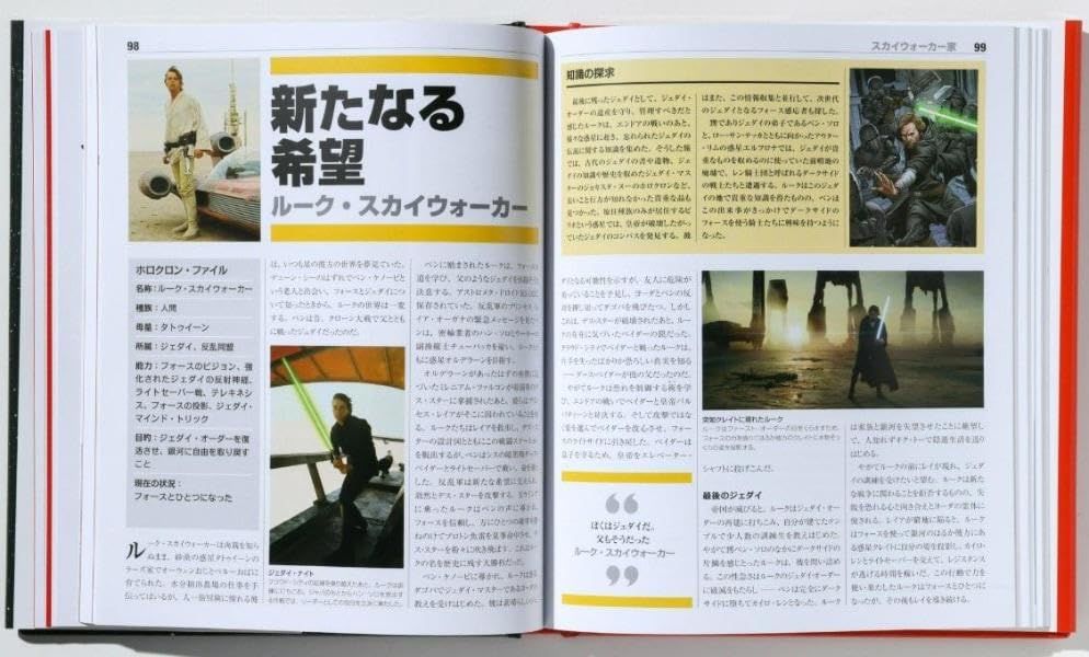新装版 THE STAR WARS BOOK ~はるかなる銀河のサーガ 全記録~Y 9131b976