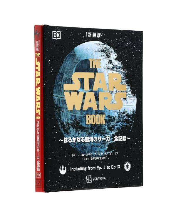 新装版 THE STAR WARS BOOK ~はるかなる銀河のサーガ 全記録~Y 9131b976