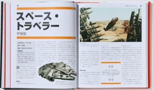 新装版 THE STAR WARS BOOK ~はるかなる銀河のサーガ 全記録~Y 9131b976