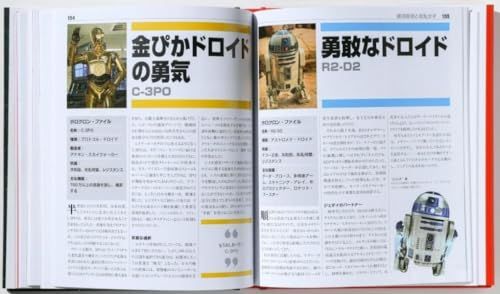 新装版 THE STAR WARS BOOK ~はるかなる銀河のサーガ 全記録~Y 9131b976