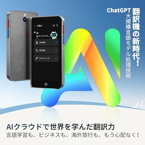 AI翻訳機 AUTOOSE A70 lite 音声翻訳機 ChatGPT搭載【SIM不要/追加料金不要/オフライン翻訳対応】 携帯翻訳機 150言語対応 0.5秒翻訳 オンライン翻訳/双方向音声翻訳/写真翻訳/電話翻訳/入力翻訳/録音翻訳 携帯翻訳機 日本ma AI翻訳機 AUTOOSE A70 lite 音声翻訳機 ChatGPT搭載【SIM不要/追加料金不要/オフライン翻訳対応】 携帯翻訳機 150言語対応 0.5秒翻訳 オンライン翻訳/双方向音声翻訳/写真翻訳/電話翻訳/入力翻訳/録音翻訳 携帯翻訳機 日本ma