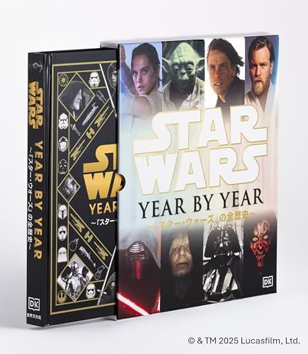 ルーカス・フィルム公認 STAR WARS YEAR BY YEAR ?『スター・ウォーズ』の全歴史?Y 35edaf81