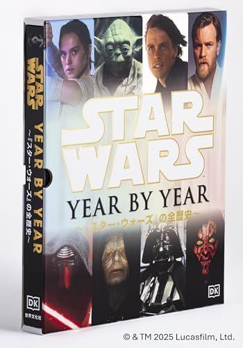 ルーカス・フィルム公認 STAR WARS YEAR BY YEAR ?『スター・ウォーズ』の全歴史?Y 35edaf81