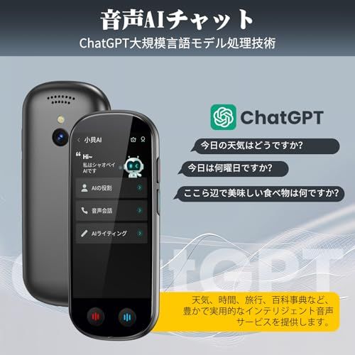 AI翻訳機 音声翻訳機 ChatGPT搭載【SIM不要/追加料金不要/オフライン翻訳対応】 携帯翻訳機 150言語対応 0.5秒翻訳 オンライン翻訳/双方向音声翻訳/写真翻訳/電話翻訳/入力翻訳/録音翻訳 携帯翻訳機 日本語 中国語 英語ma AI翻訳機 音声翻訳機 ChatGPT搭載【SIM不要/追加料金不要/オフライン翻訳対応】 携帯翻訳機 150言語対応 0.5秒翻訳 オンライン翻訳/双方向音声翻訳/写真翻訳/電話翻訳/入力翻訳/録音翻訳 携帯翻訳機 日本語 中国語 英語ma