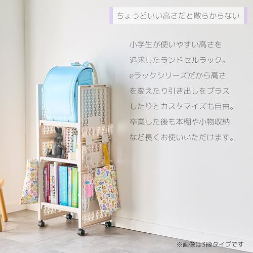 サンコープラスチック(SankoPlastic) 収納 eラック RL-22 幅36.3×奥行28.8×高さ105.7cm ランドセル ベージュ キャスター付き 日本製 ケース スタッキング 整理整頓 スペース 有効利用 シンプル 433572ma サンコープラスチック(SankoPlastic) 収納 eラック RL-22 幅36.3×奥行28.8×高さ105.7cm ランドセル ベージュ キャスター付き 日本製 ケース スタッキング 整理整頓 スペース 有効利用 シンプル 433572ma