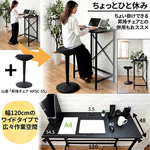 山善(YAMAZEN) デスク (スタンディングデスク) 耐荷重60kg 2口コンセント アジャスター付き 幅120×奥行48×高さ101cm PCデスク 組立品 ブラック FSD-1248E(BK) 在宅勤務ｍａ