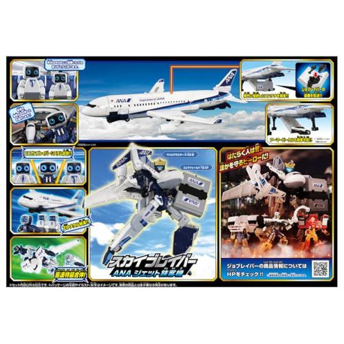 タカラトミー(TAKARA TOMY) トミカ ジョブレイバー TJBDX DX スカイブレイバー ANA ジェット旅客機 ミニカー おもちゃ 3歳以上Y 345e8f13