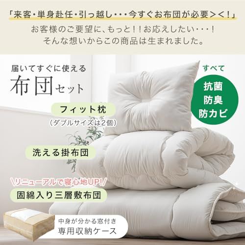 タンスのゲン 布団セット シングル 4点セット【高密度固綿 三層敷布団】 抗菌 防臭 防カビ 洗える 収納ケース付き ホコリが出にくい 掛布団 敷布団 枕 61140237(74261)ｍａ