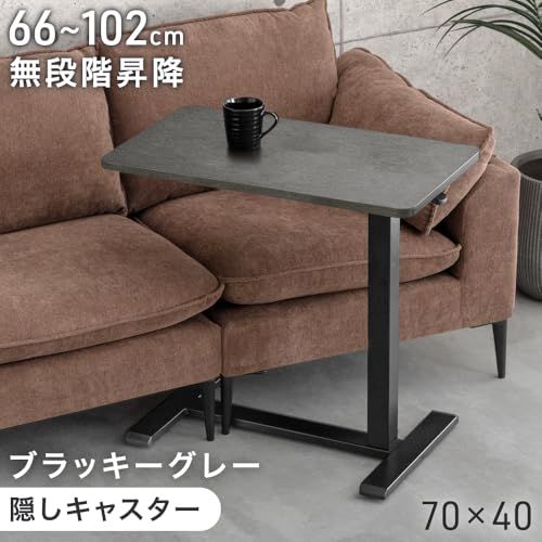 タンスのゲン サイドテーブル 昇降式 幅70cm 高さ調整 無段階 ガス式 キャスター付き 昇降 デスク ナイトテーブル 昇降デスク 45400150(110956)ｍａ