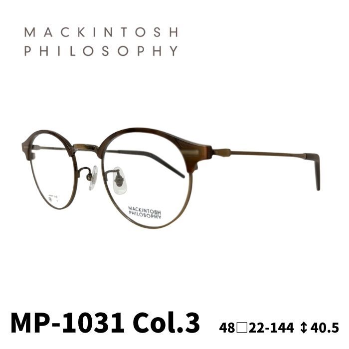[メガネフレーム／マッキントッシュ フィロソフィー] MACKINTOSH PHILOSOPHY ボストン型 メガネフレーム MP1031 3カラー アンティークゴールド・ブラウンデミ(転写) 48サイズ