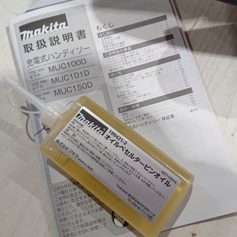 MAKITA　マキタ　MUC150DZ　18V　充電式ハンディソー　チェーンソー　本体のみ
