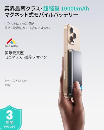 INIU MagSafe対応 10000mAh 薄型 Qi2認証 【最大出力有線45W・ワイヤレス充電15W】マグネット式 マグセーフ対応 USB C入出力対応 軽量 小型 折りたたみ式スタンド 3台同時充電可能 ポータブル充電器 iPhon 6bfa3d97 INIU MagSafe対応 10000mAh 薄型 Qi2認証 【最大出力有線45W・ワイヤレス充電15W】マグネット式 マグセーフ対応 USB C入出力対応 軽量 小型 折りたたみ式スタンド 3台同時充電可能 ポータブル充電器 iPhon 6bfa3d97