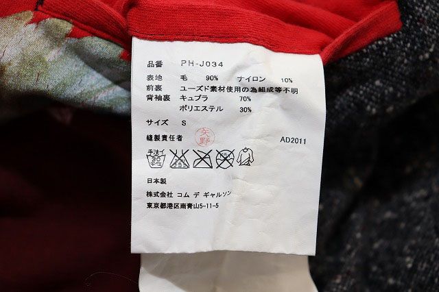 コムデギャルソン COMME des GARCONS HOMME PLUS 11AW デカダンス期 ツイードジャケット Sサイズ ウール グレー 【ブランド古着ベクトル】【中古】●260524