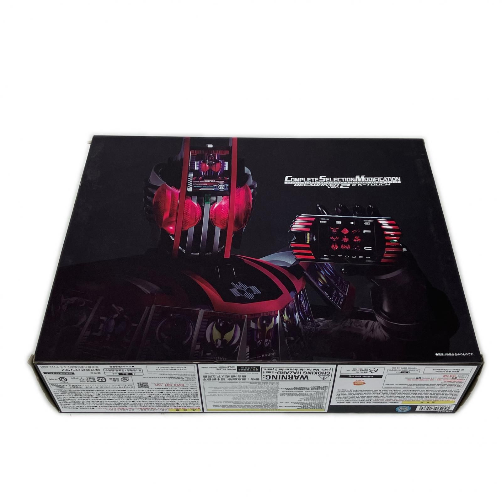 仮面ライダーディケイド CSMディケイドライバーver.2＆ケータッチ