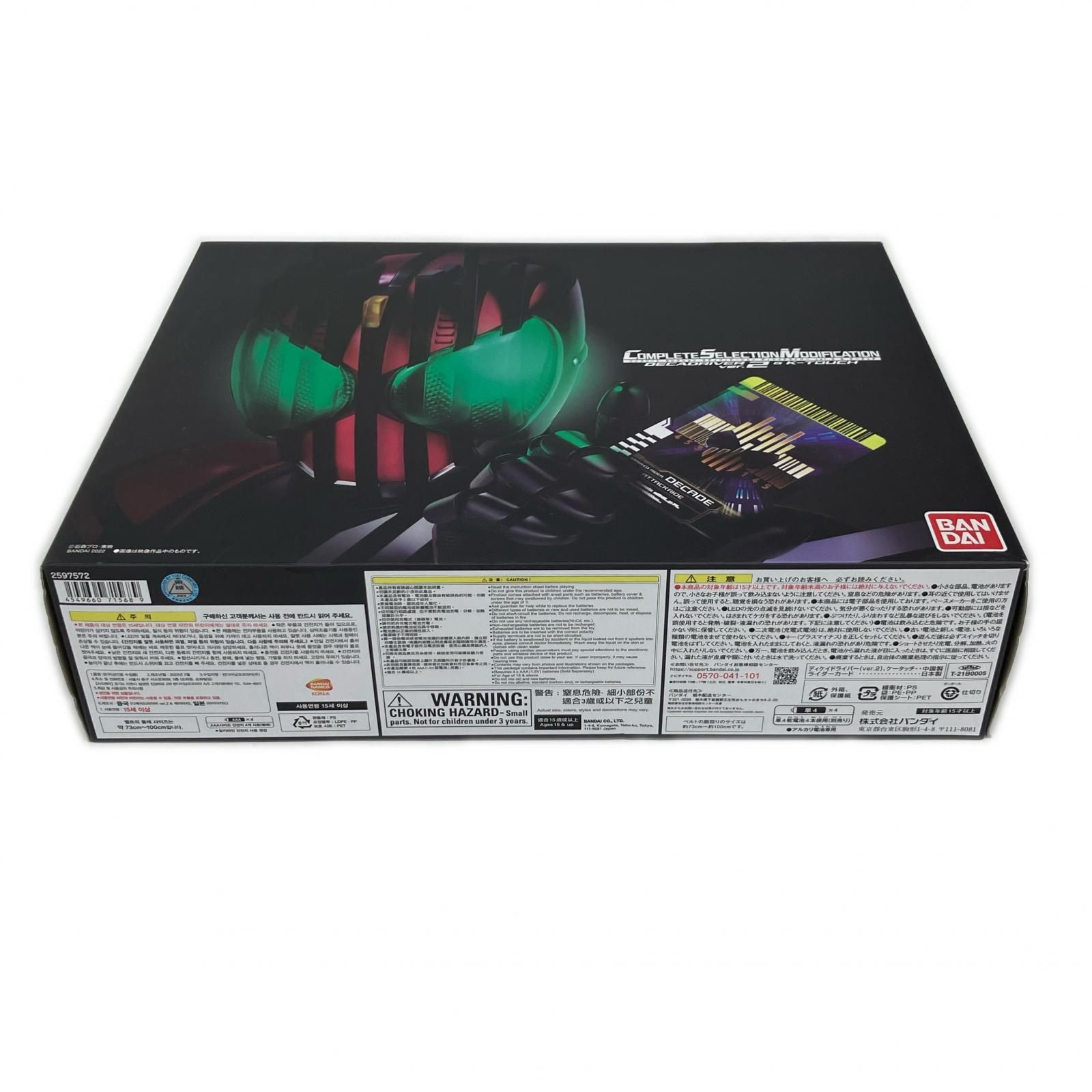仮面ライダーディケイド CSMディケイドライバーver.2＆ケータッチ