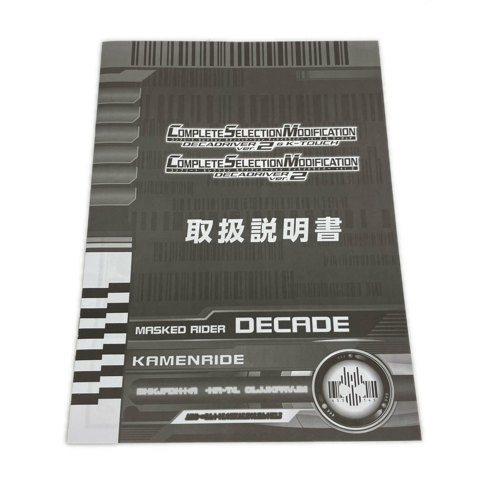 仮面ライダーディケイド CSMディケイドライバーver.2＆ケータッチ