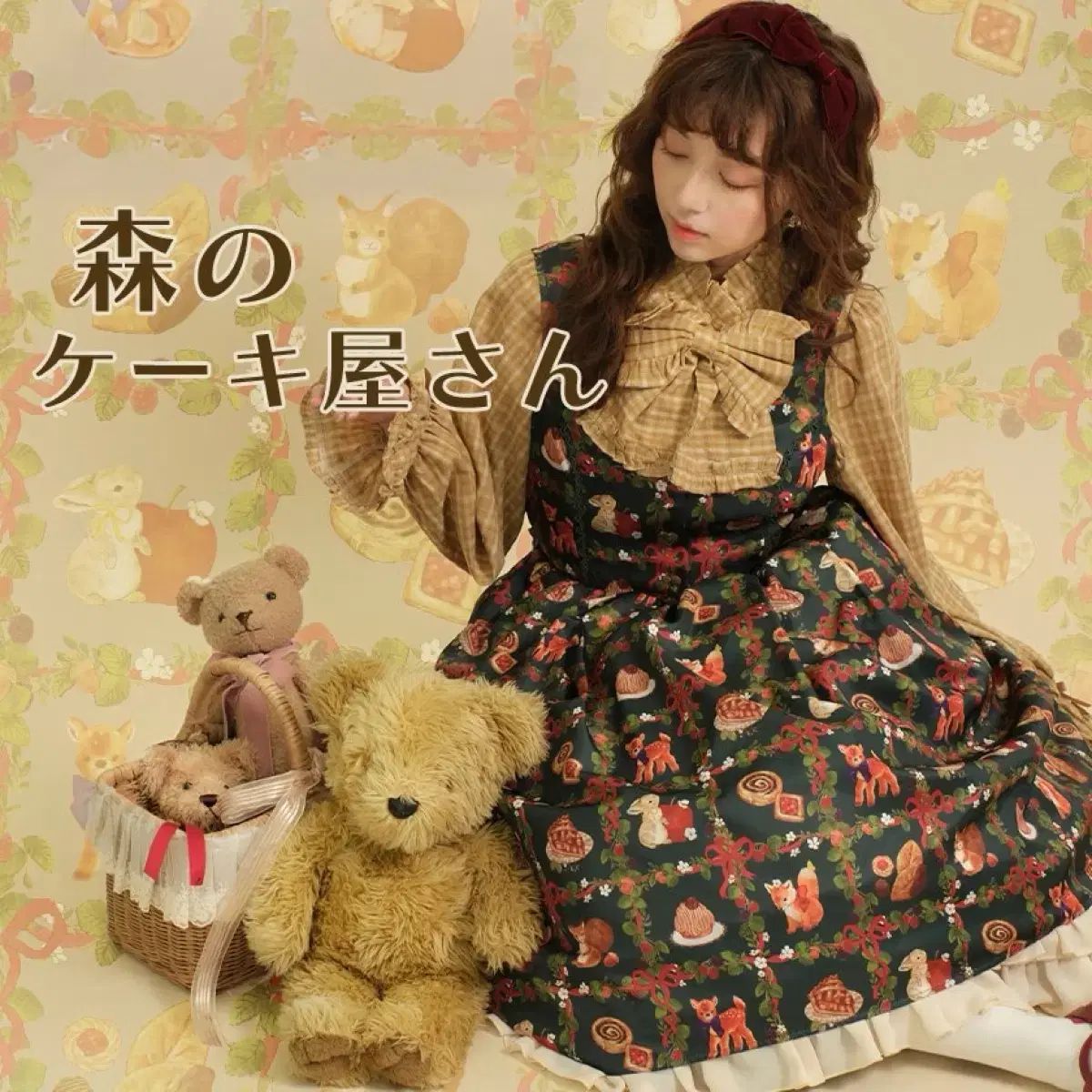 新品) axes femme 森のケーキ屋さんのロリータワンピース