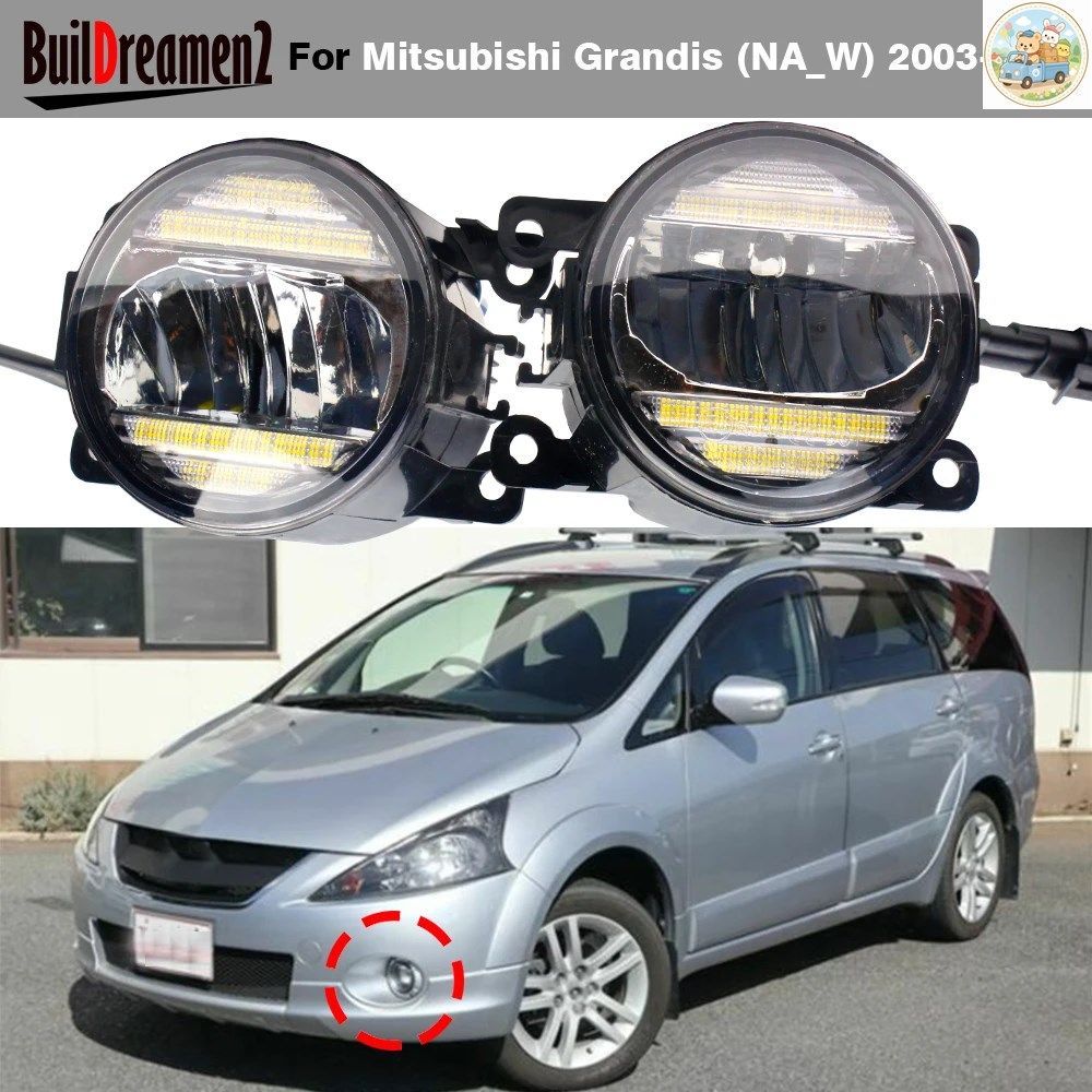 三菱グランディス NA_W 2003-2011年モデル（NA4W 2.4およびNA8W 2.0Dのみ）用フロントバンパーLEDフォグランプ/デイライト（30W）