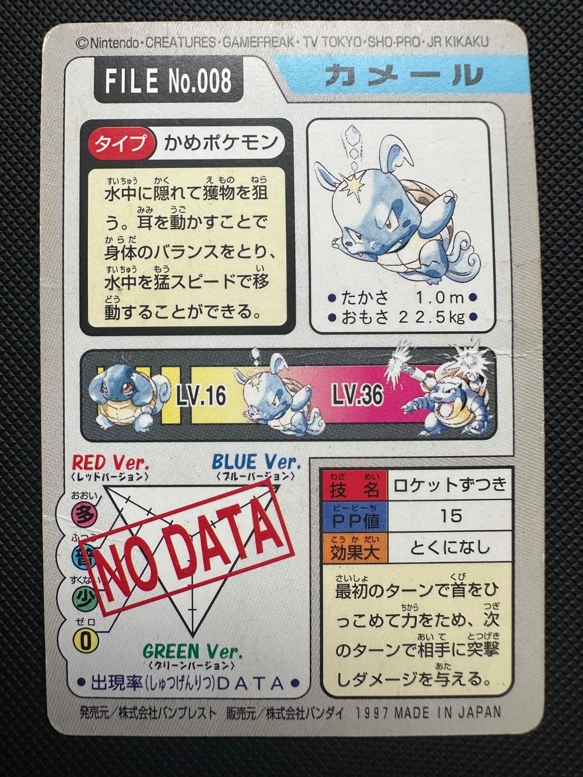 ポケモンカードダス ゼニガメ カメール カメックス - メルカリ