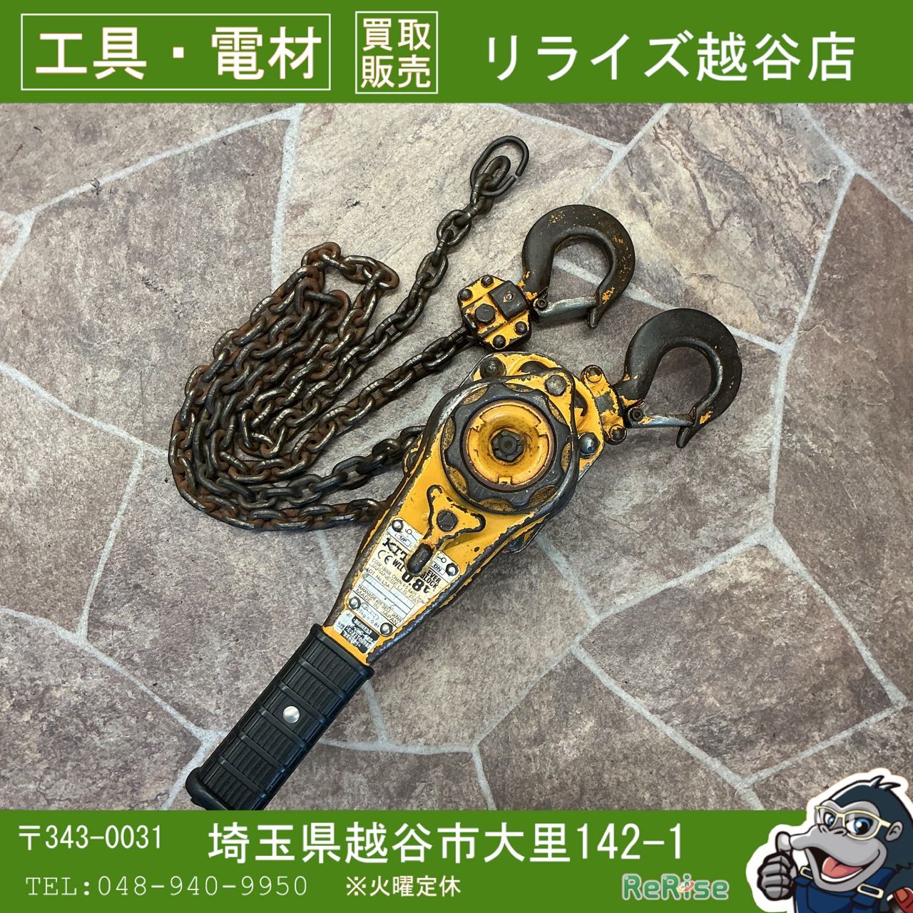 キトー レバーブロック 0.8t キトー 0.8t レバーブロック 吊り 工具