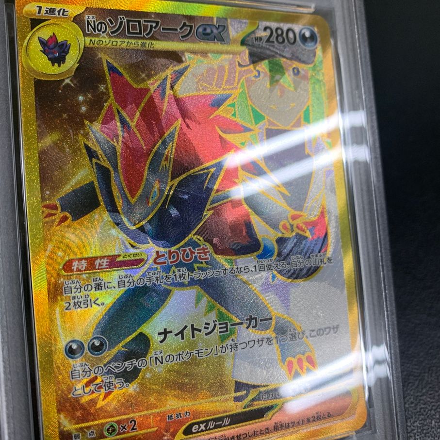 中古美品】 ポケモンカードゲーム Nのゾロアークex UR ウルトラレア ex