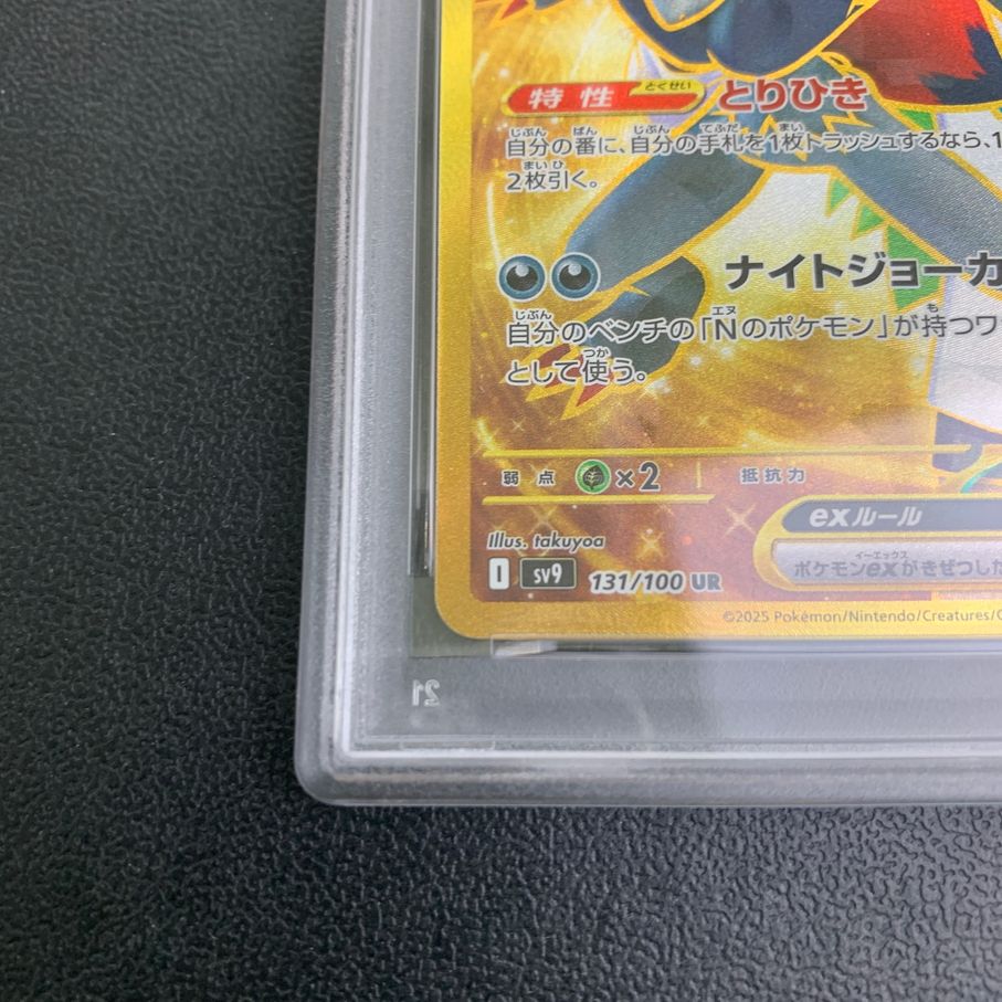 中古美品】 ポケモンカードゲーム Nのゾロアークex UR ウルトラレア ex